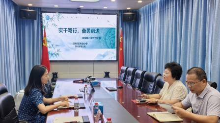 深圳市笋岗小学迎接新学期开学工作检查