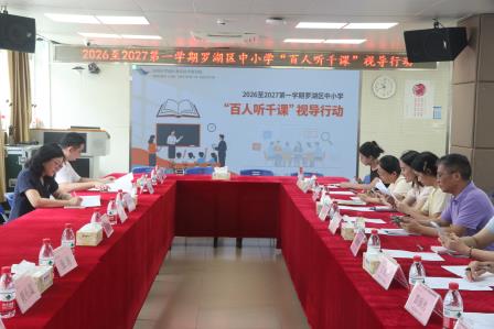视导入校促深耕 教研聚力启新程——罗湖区教科院“百人听千课”活动走进新秀小学