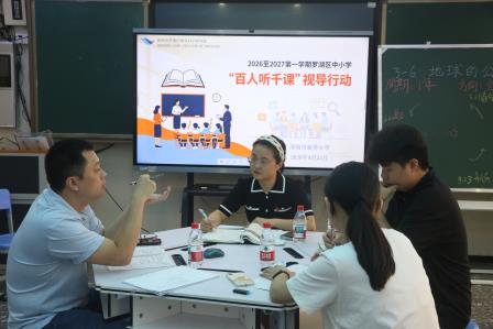 视导入校促深耕 教研聚力启新程——罗湖区教科院“百人听千课”活动走进新秀小学