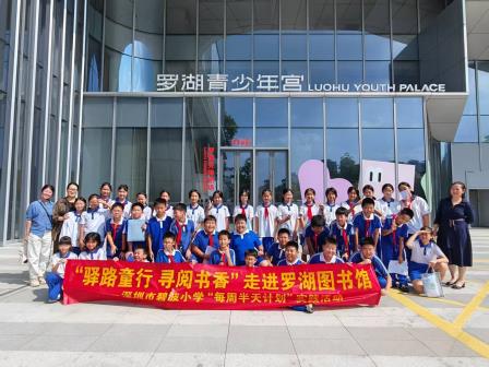 赴书香之约，逐科技之梦——记碧波小学“每周半天计划”半日研学活动