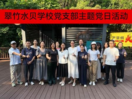 清风健行强党性，廉润初心担使命 —— 翠竹水贝学校党支部开展“行走的廉政课”暨党团员教师徒步主题党日活动