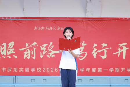 国旗映初心，青春担使命——罗湖实验学校开展庆国庆主题活动，书记讲授思政课