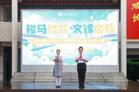 文行天下筑梦想，锦绣少年启新程——深圳市翠园文锦中学举行2026-2027学年第一学期开学典礼暨思政第一课