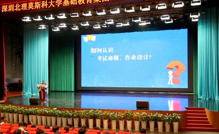 立足集团谋新局 深耕育人启新程——深北莫附属布心中学新学期教职工大会