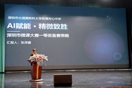 立足集团谋新局 深耕育人启新程——深北莫附属布心中学新学期教职工大会