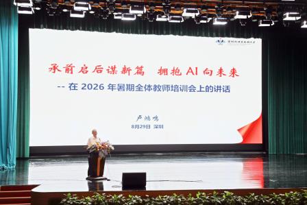 立足集团谋新局 深耕育人启新程——深北莫附属布心中学新学期教职工大会