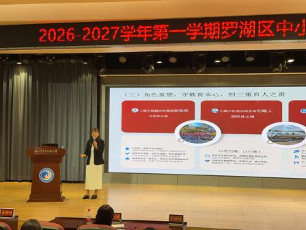 执劳育之犁，怀匠心之志 —— 深圳市罗湖区中小学劳动教育及研学实践新学期工作会议