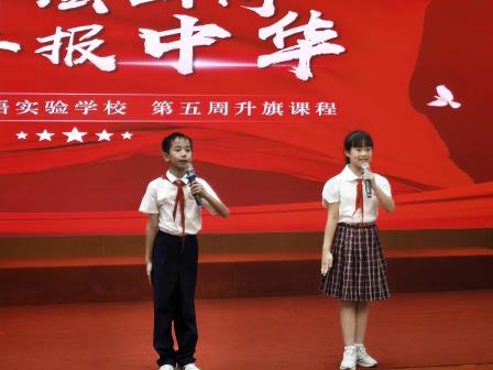 丹心绘山河 赤子报中华 ——深圳市螺岭外国语实验学校第五周升旗课程展示活动