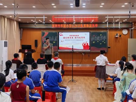 童心向未来 担当绽芳华——华丽小学2026年大队委换届选举圆满举行