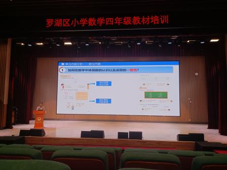 研思并行明方向，素养落地促成长——罗湖区小学数学四年级新教材培训活动在深圳市水库小学圆满举行