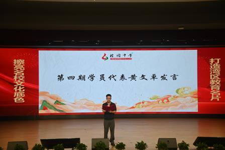 薪火传温韵 青蓝续华章 桂园中学青训班第四期毕业典礼暨第七期开班仪式温情落幕