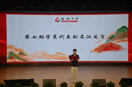 薪火传温韵 青蓝续华章 桂园中学青训班第四期毕业典礼暨第七期开班仪式温情落幕