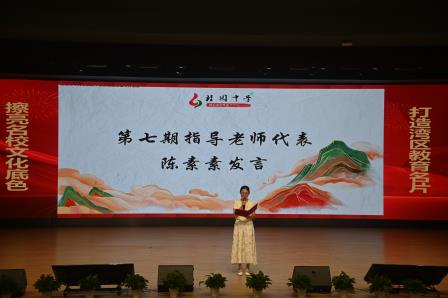 薪火传温韵 青蓝续华章 桂园中学青训班第四期毕业典礼暨第七期开班仪式温情落幕