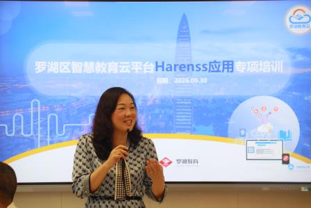 赋能智慧教学 提升实操能力——深圳市淘金山小学开展罗湖区智慧教育云平台Harness应用专项培训
