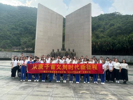踏红色热土，追信仰长征：从庚子首义到时代新征程 ——翠竹外国语实验学校开展“重走长征路”主题党团队联合活动　　