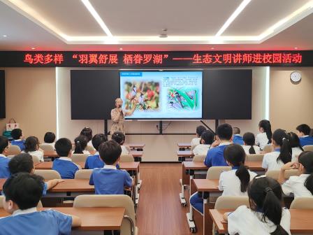 青丛绿境润童心 飞鸟翩跹启新知 —— 罗湖区东晓实验学校开展“美丽罗湖我先行”生态文明专题活动