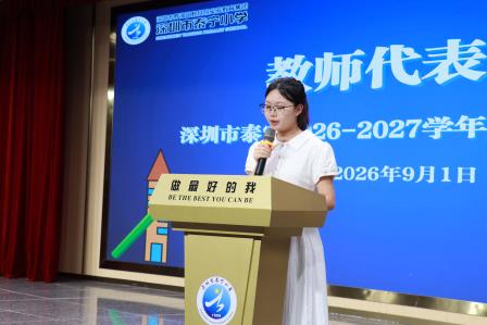 做中学·创未来 ——深圳市泰宁小学举行新学期开学典礼