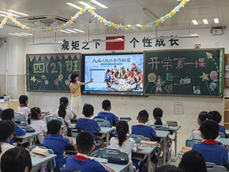 开学吧！八仙小队 ——深圳市翠北实验小学2026秋季第一周“开学第一课”主题班会