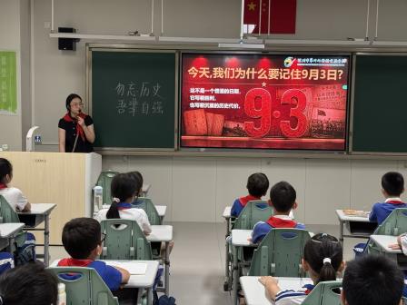 铭记历史·吾辈自强 ——深圳市翠竹外国语实验学校开展“9·3”抗战胜利纪念日少先队主题活动