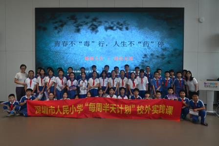 禁毒讲座入人心 筑牢少年防毒安全墙——深圳市人民小学学子参与禁毒专题讲座学习活动暨“每周半天计划”校外实践课