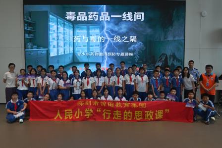 禁毒讲座入人心 筑牢少年防毒安全墙——深圳市人民小学学子参与禁毒专题讲座学习活动暨“每周半天计划”校外实践课
