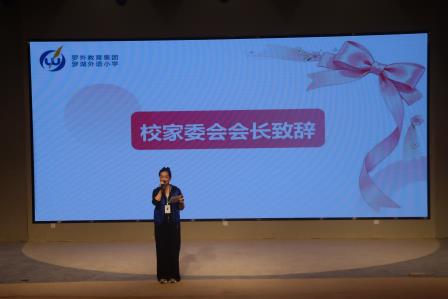 罗湖外语小学举办2025-2026学年第二学期家长志愿者表彰大会