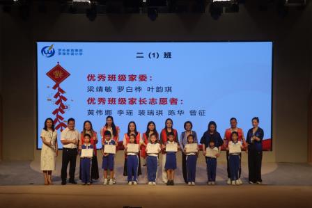 罗湖外语小学举办2025-2026学年第二学期家长志愿者表彰大会