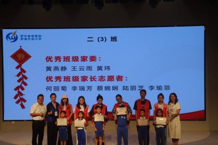 罗湖外语小学举办2025-2026学年第二学期家长志愿者表彰大会