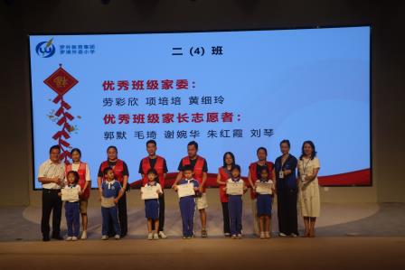 罗湖外语小学举办2025-2026学年第二学期家长志愿者表彰大会