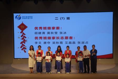 罗湖外语小学举办2025-2026学年第二学期家长志愿者表彰大会