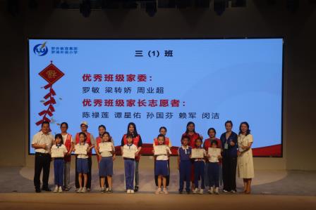 罗湖外语小学举办2025-2026学年第二学期家长志愿者表彰大会