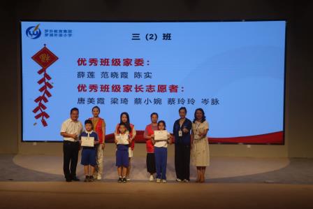 罗湖外语小学举办2025-2026学年第二学期家长志愿者表彰大会