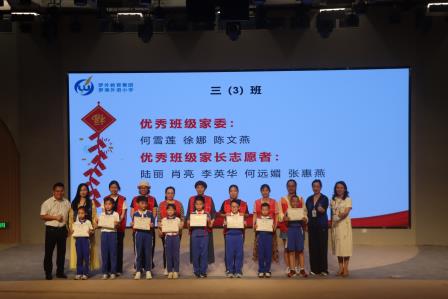 罗湖外语小学举办2025-2026学年第二学期家长志愿者表彰大会
