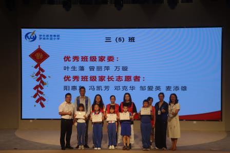 罗湖外语小学举办2025-2026学年第二学期家长志愿者表彰大会