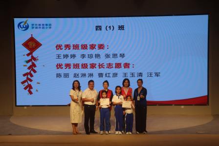 罗湖外语小学举办2025-2026学年第二学期家长志愿者表彰大会
