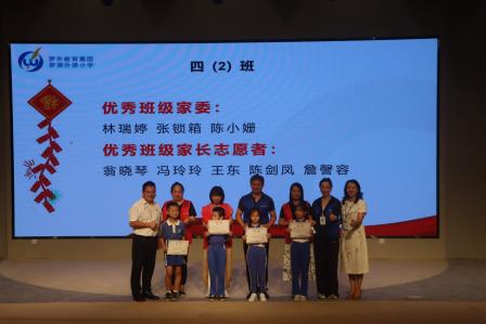 罗湖外语小学举办2025-2026学年第二学期家长志愿者表彰大会