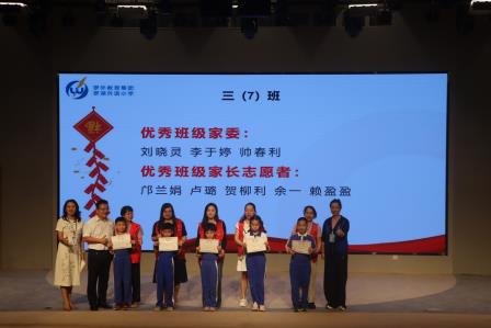 罗湖外语小学举办2025-2026学年第二学期家长志愿者表彰大会