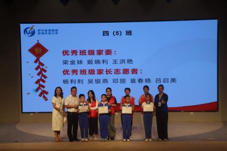 罗湖外语小学举办2025-2026学年第二学期家长志愿者表彰大会