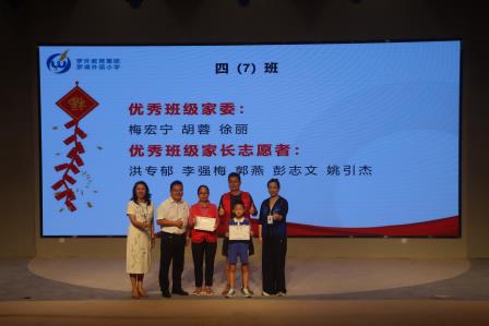 罗湖外语小学举办2025-2026学年第二学期家长志愿者表彰大会