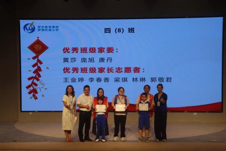 罗湖外语小学举办2025-2026学年第二学期家长志愿者表彰大会