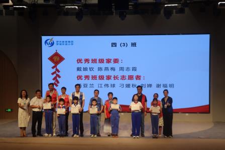 罗湖外语小学举办2025-2026学年第二学期家长志愿者表彰大会