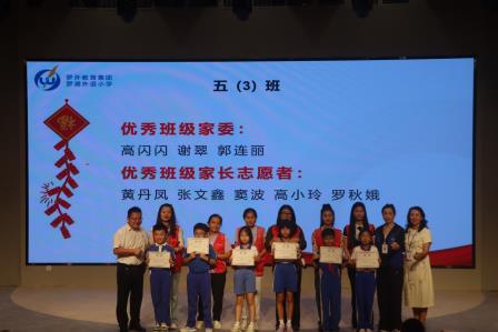 罗湖外语小学举办2025-2026学年第二学期家长志愿者表彰大会