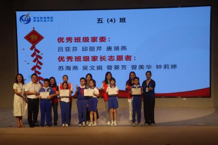 罗湖外语小学举办2025-2026学年第二学期家长志愿者表彰大会