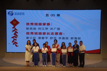 罗湖外语小学举办2025-2026学年第二学期家长志愿者表彰大会