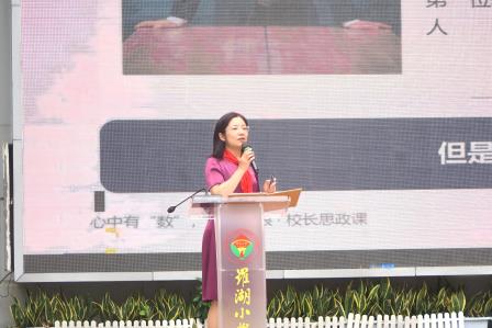 以热爱为舟，以专注为桨 ——罗湖小学书记校长思政课讲述中国数学家逐梦故事
