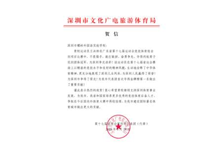 省运捷报｜螺岭学子勇夺双金，助力深圳代表团登顶金牌榜！