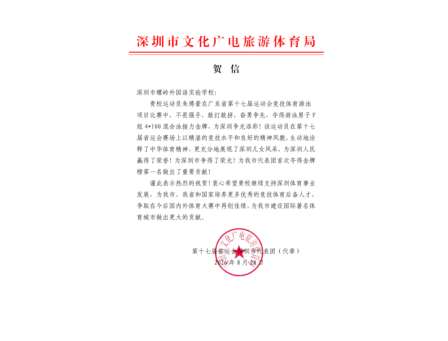 省运捷报｜螺岭学子勇夺双金，助力深圳代表团登顶金牌榜！