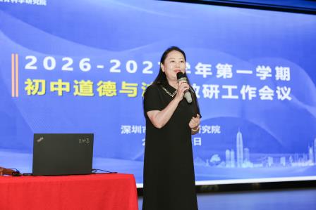 以研促教 向新而行——2026—2027学年第一学期深圳市道德与法治初中学科新教材培训暨教研工作会议在罗湖实验学校顺利举办