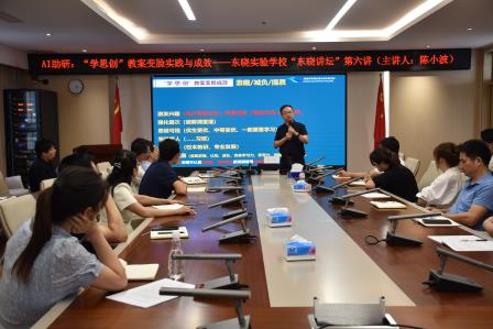 “学-思-创”教案变脸，AI赋能课堂提质 ——罗湖区东晓实验学校“东晓讲坛”第六讲