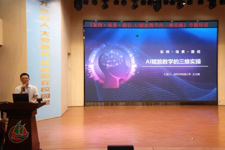 以AI赋能课堂，以实操助力教学——深圳市红桂小学开展人工智能教育专题培训